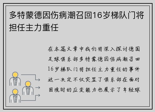 多特蒙德因伤病潮召回16岁梯队门将担任主力重任