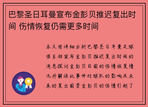 巴黎圣日耳曼宣布金彭贝推迟复出时间 伤情恢复仍需更多时间 巴黎圣日耳曼宣布金彭贝推迟复出时间 伤情恢复仍需更多时间