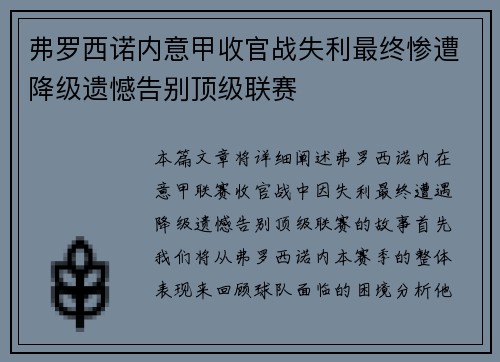 弗罗西诺内意甲收官战失利最终惨遭降级遗憾告别顶级联赛 弗罗西诺内意甲收官战失利最终惨遭降级遗憾告别顶级联赛