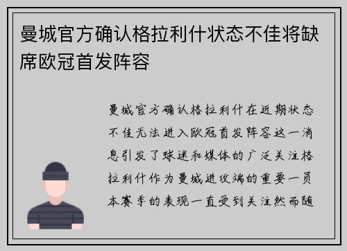 曼城官方确认格拉利什状态不佳将缺席欧冠首发阵容 曼城官方确认格拉利什状态不佳将缺席欧冠首发阵容