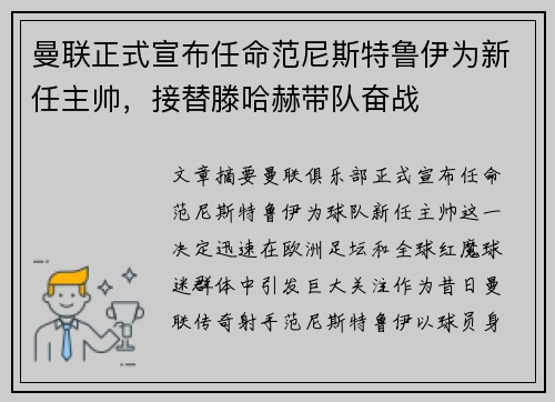曼联正式宣布任命范尼斯特鲁伊为新任主帅,接替滕哈赫带队奋战 曼联正式宣布任命范尼斯特鲁伊为新任主帅,接替滕哈赫带队奋战