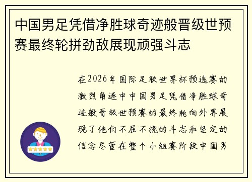 中国男足凭借净胜球奇迹般晋级世预赛最终轮拼劲敌展现顽强斗志 中国男足凭借净胜球奇迹般晋级世预赛最终轮拼劲敌展现顽强斗志